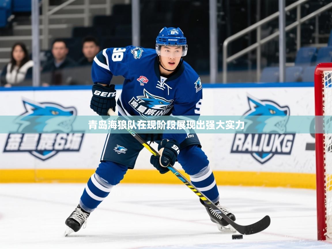 2026极速体育在线观看青岛海狼队在现阶段展现出强大实力
